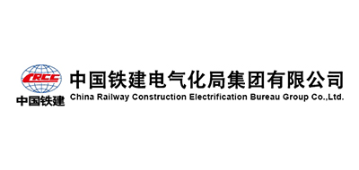 中鐵建電氣化局集團有限公司