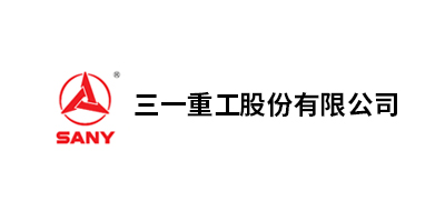 三一重工股份、三一重型裝備有限公司