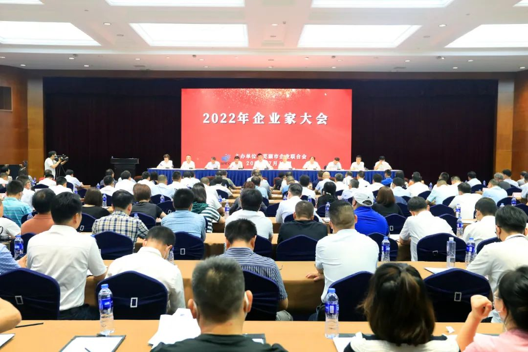 蕪湖市2022年企業(yè)家大會召開，安徽華宇電纜集團有限公司再次榮登“2021年度工業(yè)百強”企業(yè)榜單